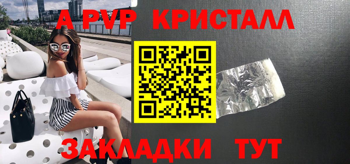 Коммунар  APVP Crystall  Вход с VPN  А ПВП кристаллы 
