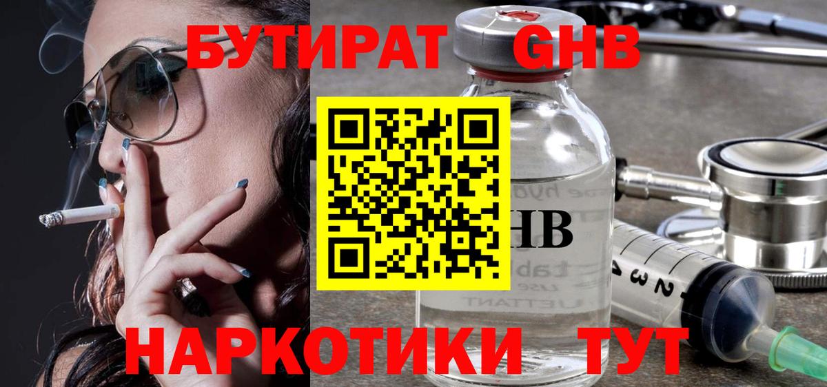 Коммунар  Бутират вода  Бутират  Вход с VPN 
