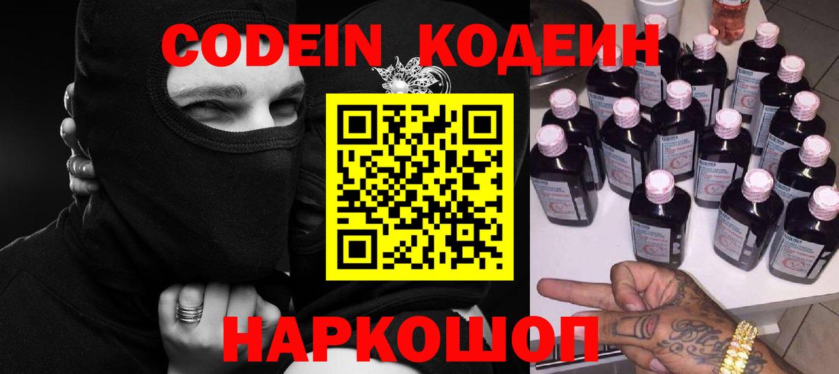 Кодеин Purple Drank Коммунар