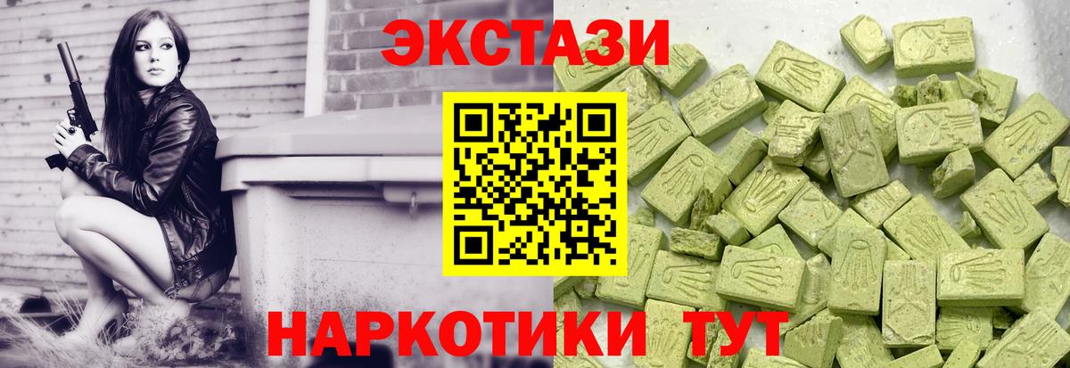 ЭКСТАЗИ 280 MDMA  Вход с VPN  Коммунар  Ecstasy таблы 