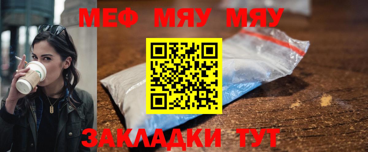 Мефедрон кристаллы  МЯУ-МЯУ  где купить   Коммунар  Вход с VPN  Мефедрон мяу мяу  Меф 