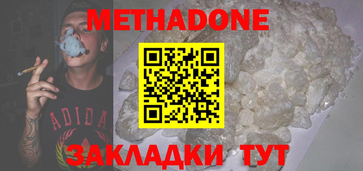 Метадон мёд  Вход с VPN  Коммунар 